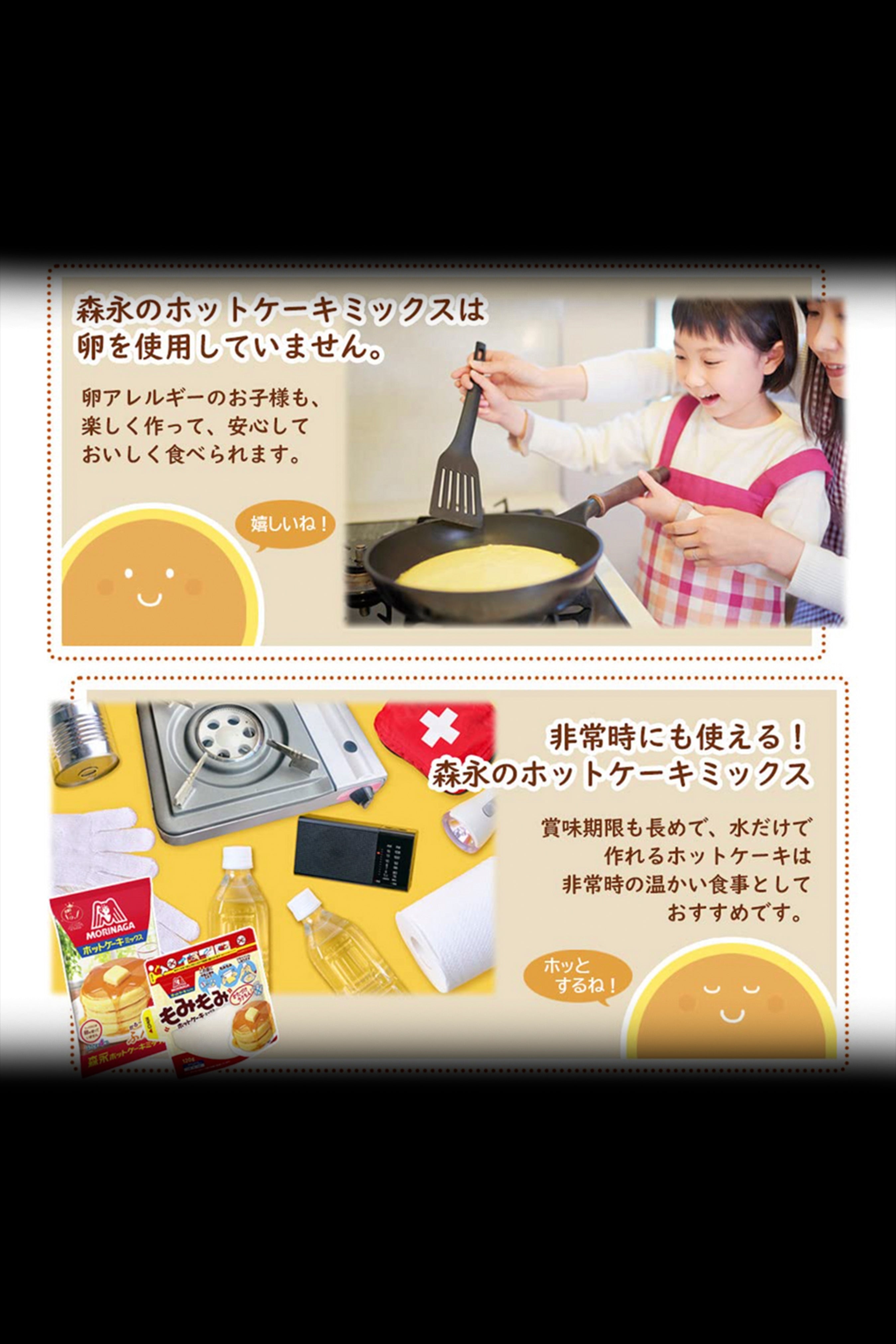 Irresistible Fluffy Hot Pancake Mix by Morinaga