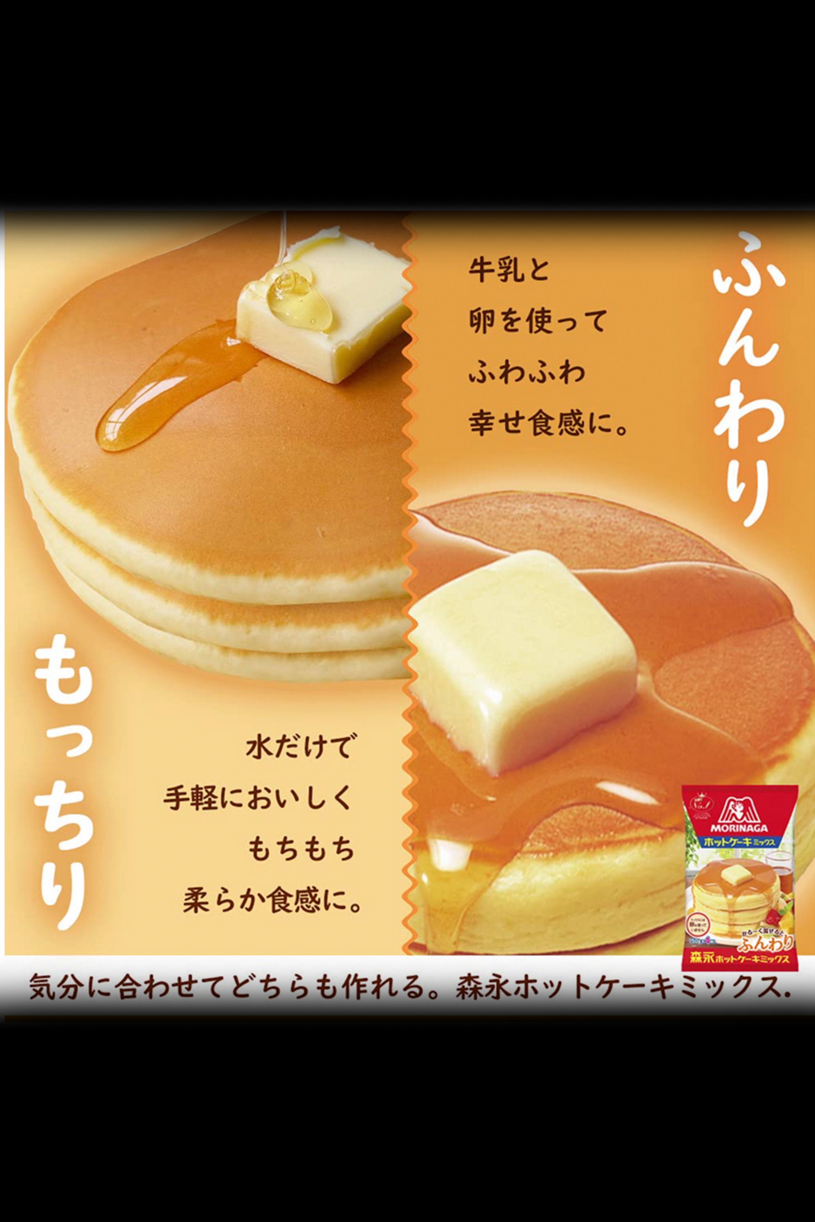 Irresistible Fluffy Hot Pancake Mix by Morinaga
